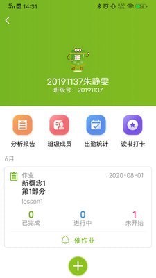 立智教师端