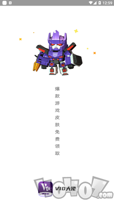 v10大佬免费领皮肤