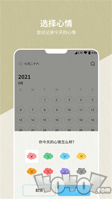 便签日记本