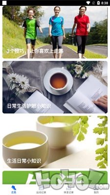 阳光计步