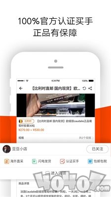 店秀买家