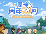 原神全球同步公测时间是什么时候 原神知乎周年20问答案大全