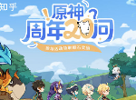 原神pv足迹涉及几个地区 原神知乎周年20问答案大全之pv足迹