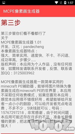 MCPE像素画生成器手机版