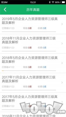 人力资源三级题库
