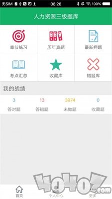 人力资源三级题库