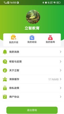 立智教师端