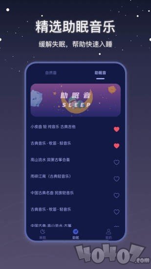 社会性睡眠