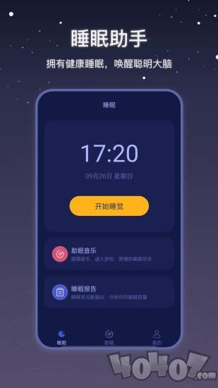 社会性睡眠
