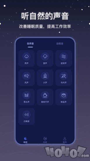社会性睡眠