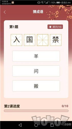 多多猜成语