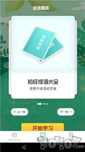 多多猜成语