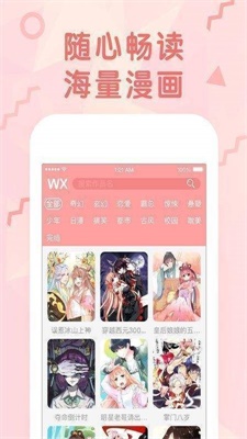 linda漫画app截图