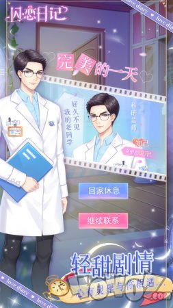 闪恋日记