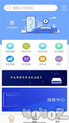 兴义智慧停车