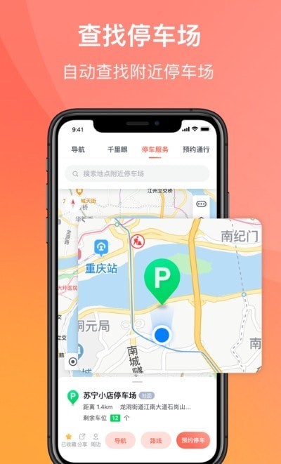 渝悦行截图