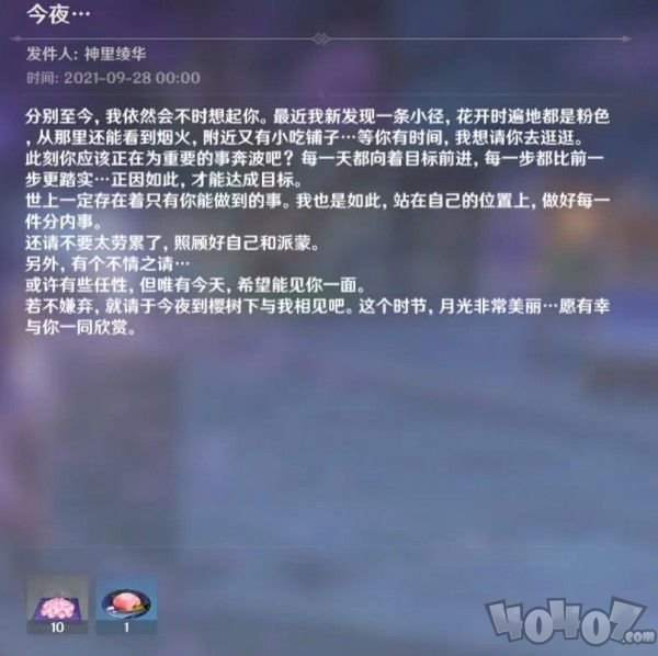 原神神里绫华的信有什么用 神里绫华今夜邮件后续任务在哪