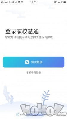 家校慧通家长版