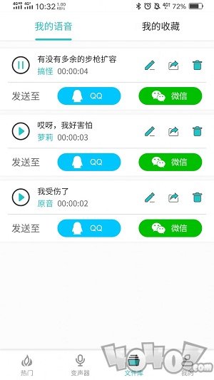 如意变声器
