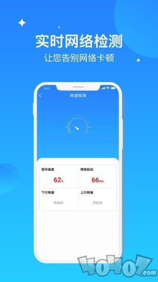 WiFi极速优化大师