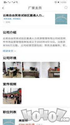 聘八方