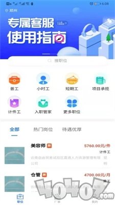 聘八方