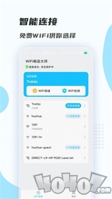 WiFi畅连大师
