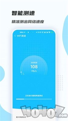 WiFi畅连大师