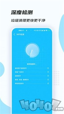 WiFi畅连大师