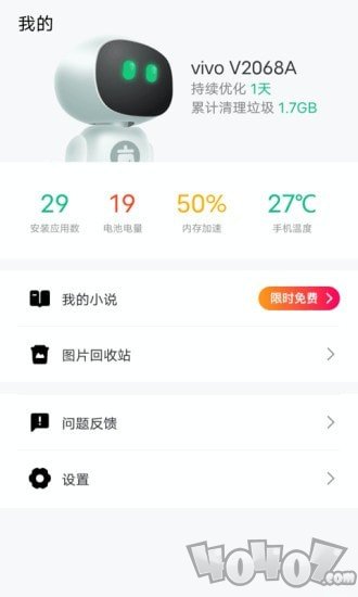 风速手机管家