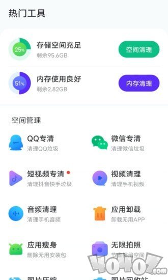 风速手机管家