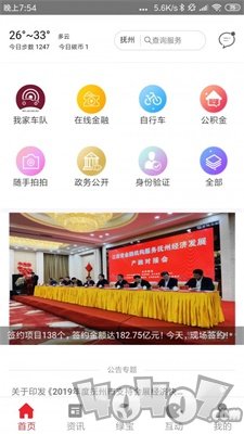 我的抚州