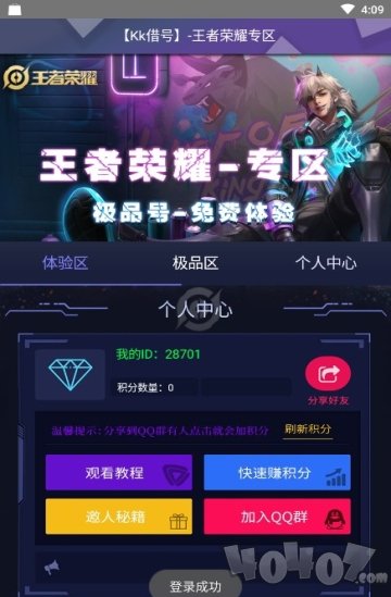 KK免费借号