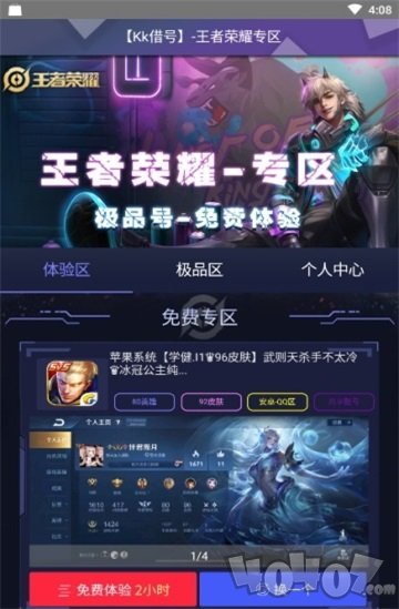 KK免费借号