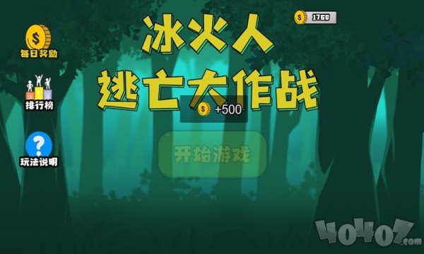 冰火人逃亡大作战