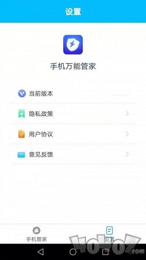 手机万能管家
