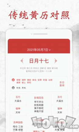 知心日历