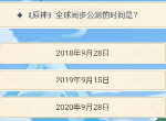原神旅行者认证考试答案大全 旅行者认证考试题目全正确答案一览