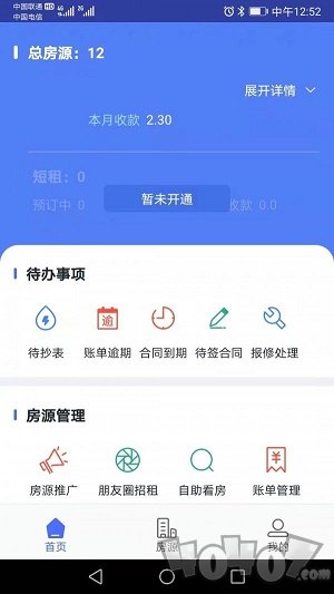 众安e租管家