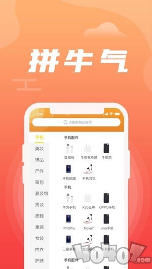 拼牛气