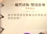哈利波特魔法觉醒堕落巫师通关攻略 堕落巫师怎么打