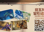 原神提瓦特冒险试炼活动怎么参加 提瓦特冒险试炼旅途回忆活动地址在哪
