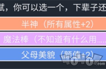 人生重开模拟器半神有什么用 半神属性作用一览