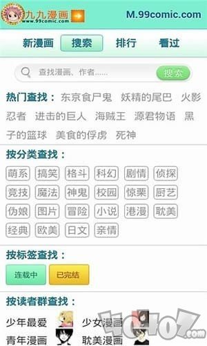 九九漫画网app