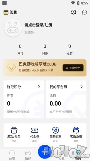 巴兔游戏福利