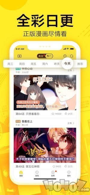 yy漫画app