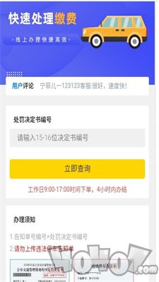 12121违章查询