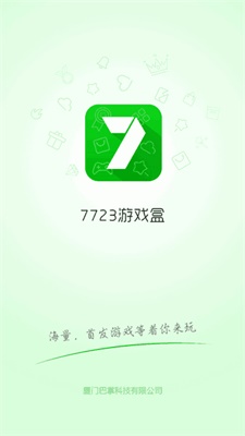 7233游戲盒手機版截圖