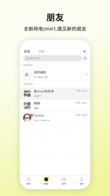 smart汽车截图