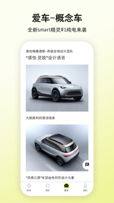smart汽车截图